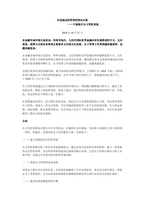 打造流动性管理的坚实后盾——宁波银行头寸管控系统