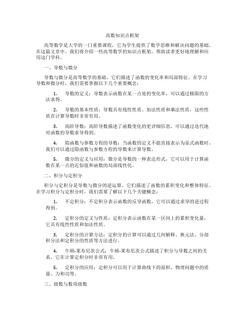 高数知识点框架