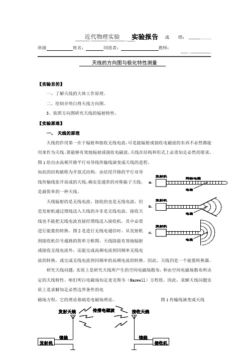 天线方向图测量