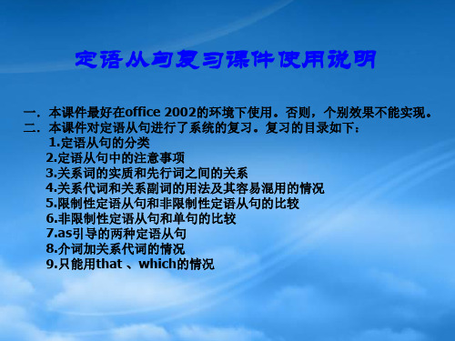 山东地区高一英语语法学习资料定语从句复习课件(通用)