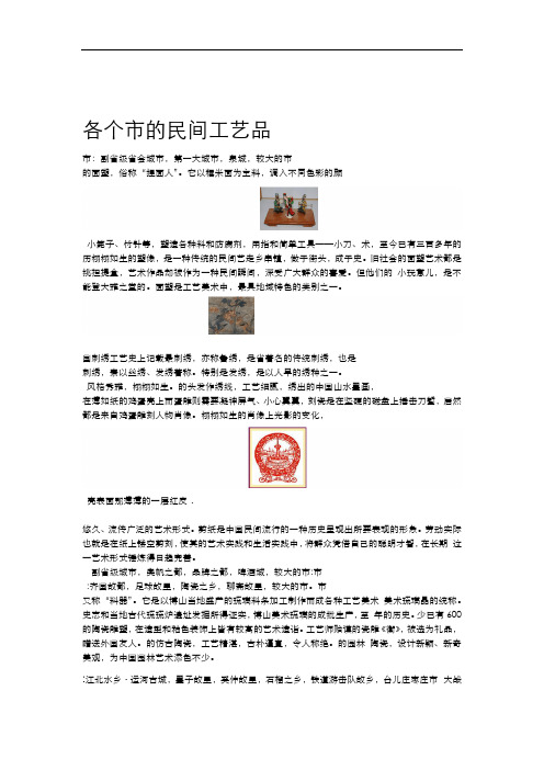 山东各个的民间工艺品doc