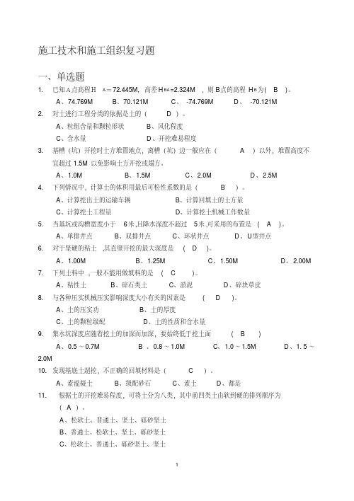 土建施工员考试题集及答案要点