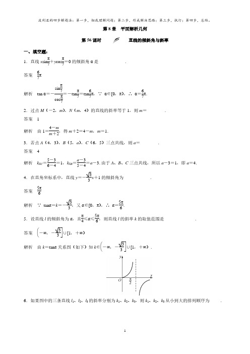 2020届高三数学一轮复习课时训练-平面解析几何 教师版