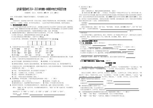 监利县外国语学校2014—2015学年度第一学期期中考试七年级语文试卷