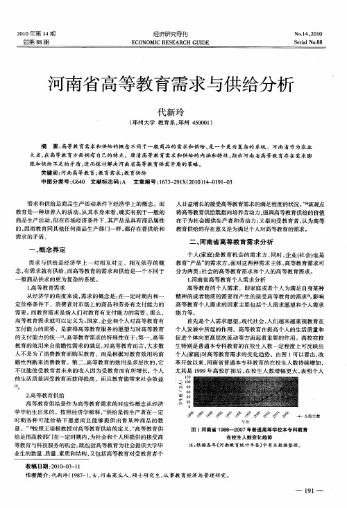 河南省高等教育需求与供给分析