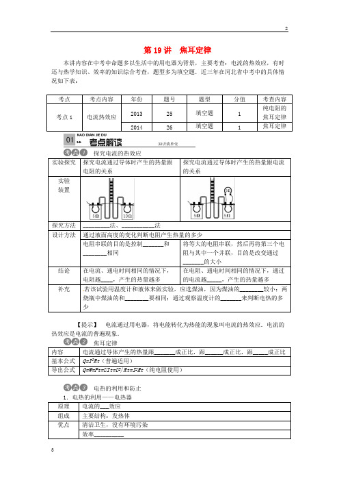 2019中考物理考点复习第19讲+焦耳定律(含答案)