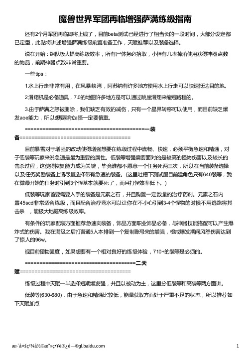 魔兽世界军团再临增强萨满练级指南