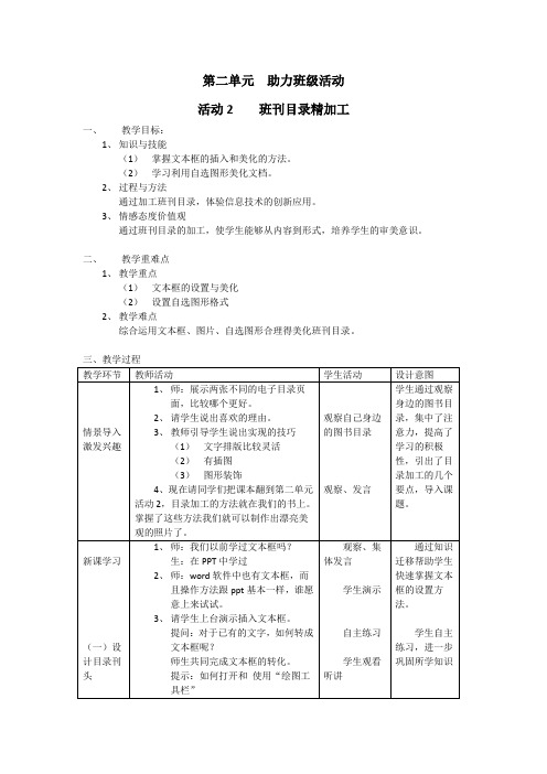 第二单元 活动2 班刊目录精加工 优质课大赛教学设计