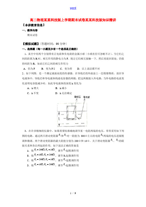 高二物理上海科技版上学期期末试卷上海科技版知识精讲