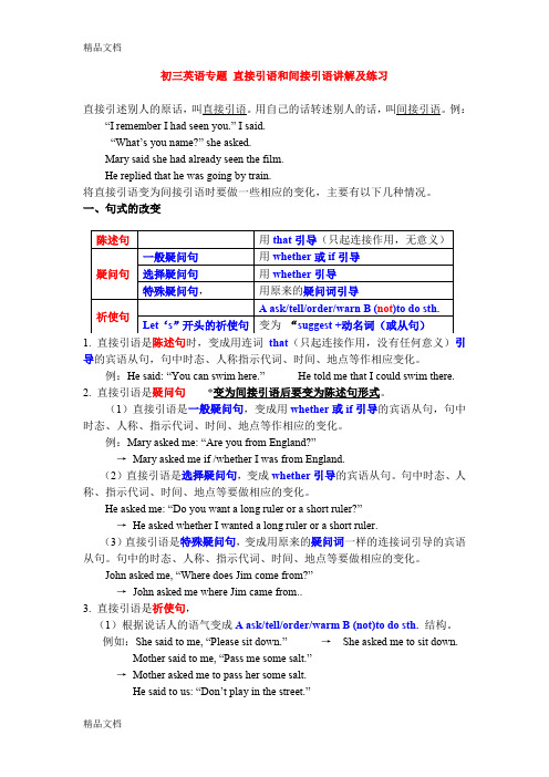 最新初三英语专题-直接引语和间接引语讲解及练习