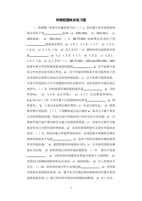 环境管理体系练习题.docx