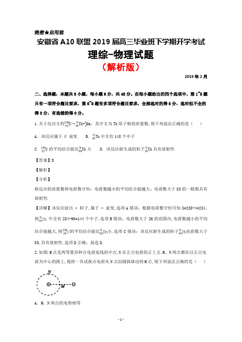 2019届安徽省A10联盟高三下学期开学考试理综物理试题(解析版)