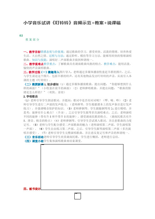 小学音乐试讲《叮铃铃》音频示范+教案+说课稿