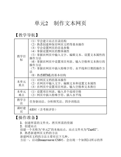 02单元2制作文本网页1