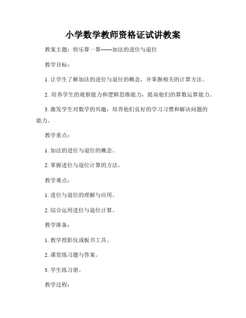 小学数学教师资格证试讲教案