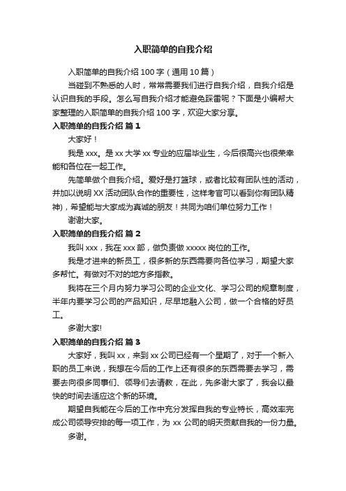 入职简单的自我介绍