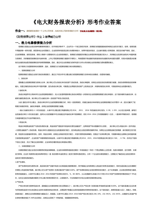 财务报表分析网上形考作业及答案