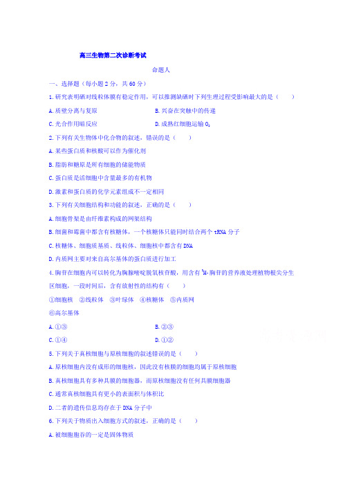 甘肃省武威第十八中学2019届高三上学期第二次诊断考试生物试题