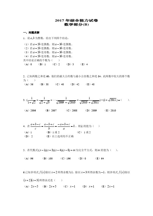 安徽工商管理学院2017入学考试 数学模拟试卷B