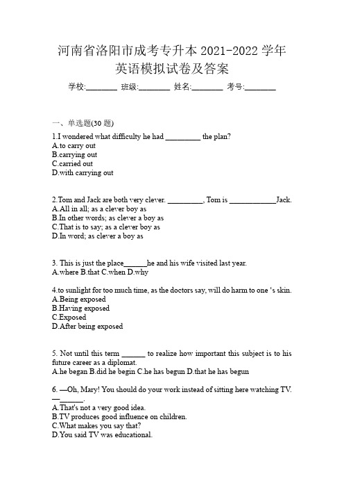 河南省洛阳市成考专升本2021-2022学年英语模拟试卷及答案