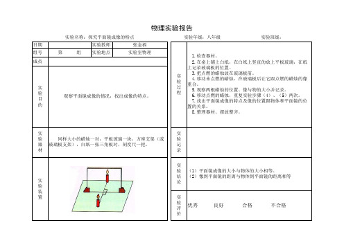 探究平面镜成像的特点实验报告