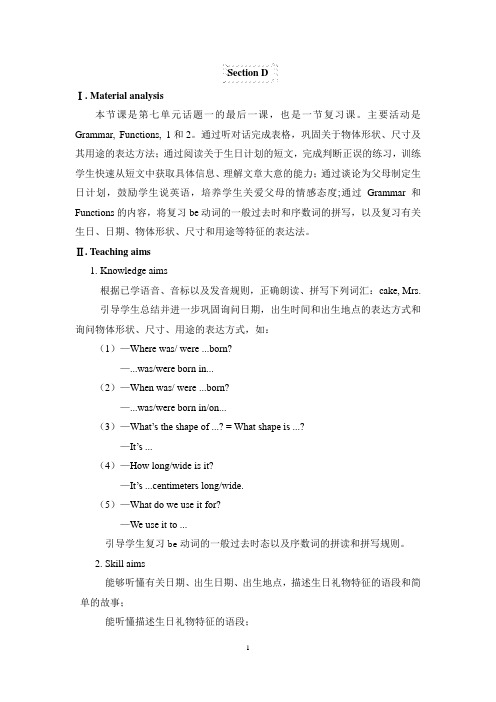 Unit 7 The birthday Party Topic 1 Section D教案