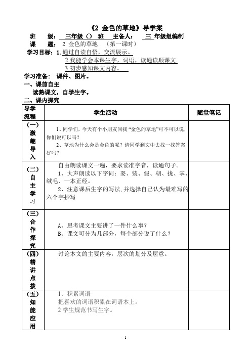 《2 金色的草地》导学案