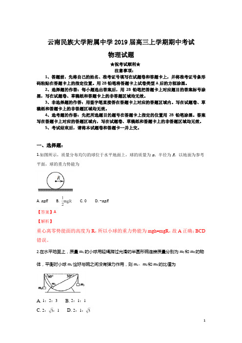 云南民族大学附属中学2018届高三上学期期中考试物理试卷