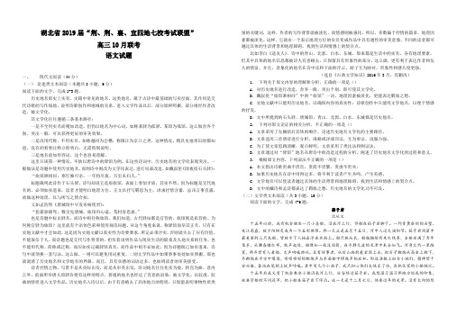 湖北省“荆、荆、襄、宜四地七校考试联盟”2019届高三上学期10月联考语文试题