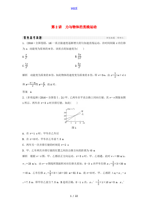 创新设计(全国通用)高考物理二轮复习 专题突破1 力与运动 第2讲 力与物体的直线运动-人教版高三全