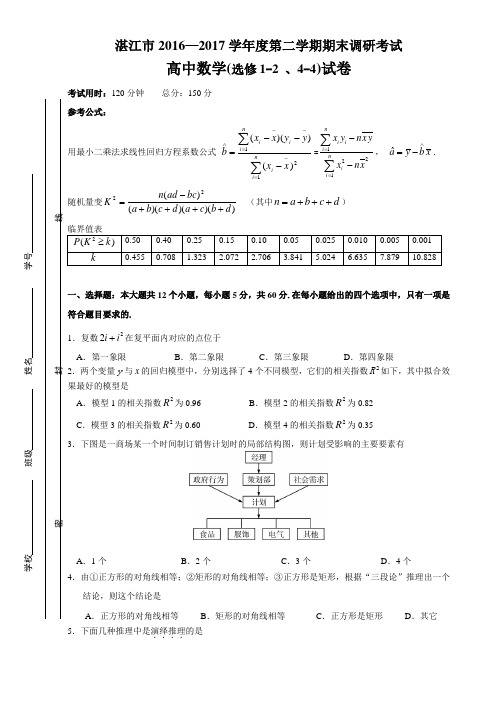 湛江市高二期末考试文数试题