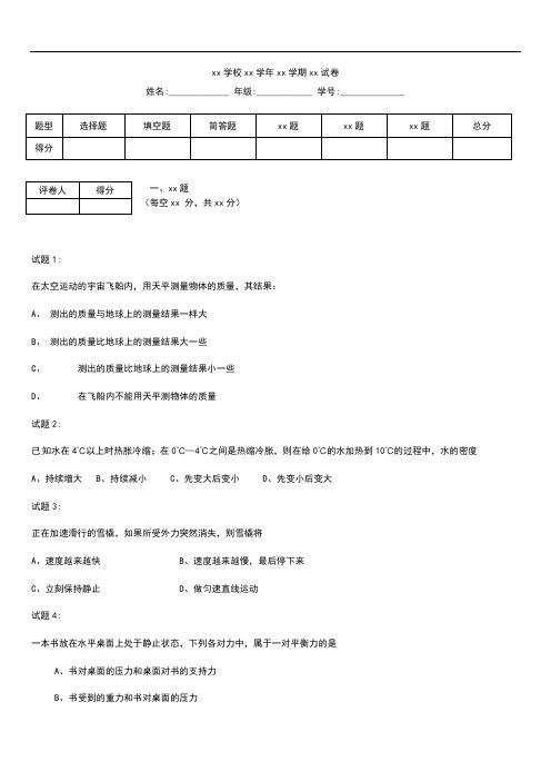 初中物理 辽宁省丹东七中九年级第二次月考 考试卷 考试题及答案.docx