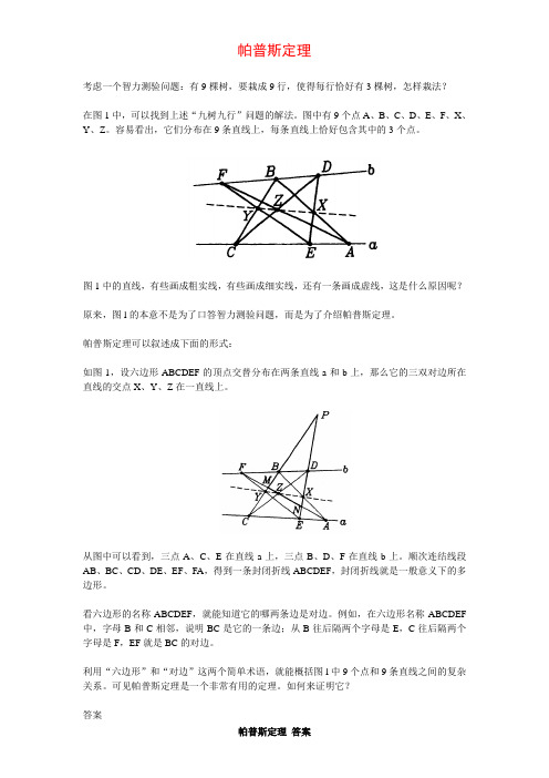 数学竞赛帕普斯定理