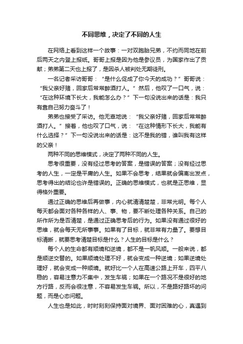 不同思维，决定了不同的人生