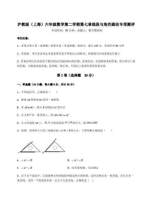 基础强化沪教版(上海)六年级数学第二学期第七章线段与角的画法专项测评试题(含详细解析)