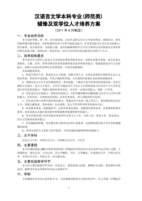 汉语言文学专业全程教学计划