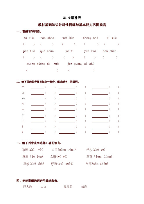 2020新教材部编本小学三年级语文下册同步练习：31女娲补天