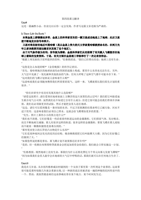 大学英文第四段课文翻译