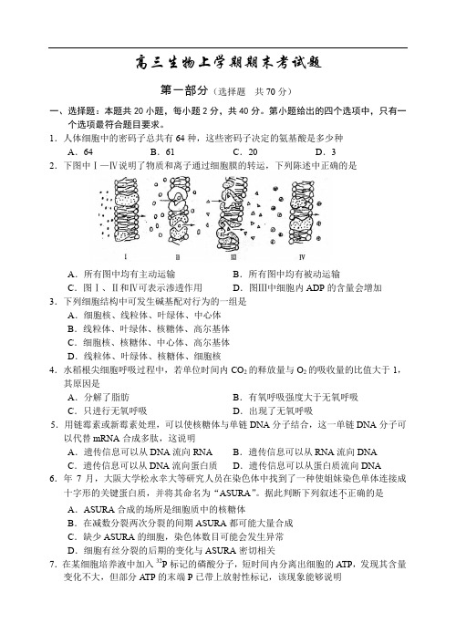 高三生物上学期期末考试题.doc