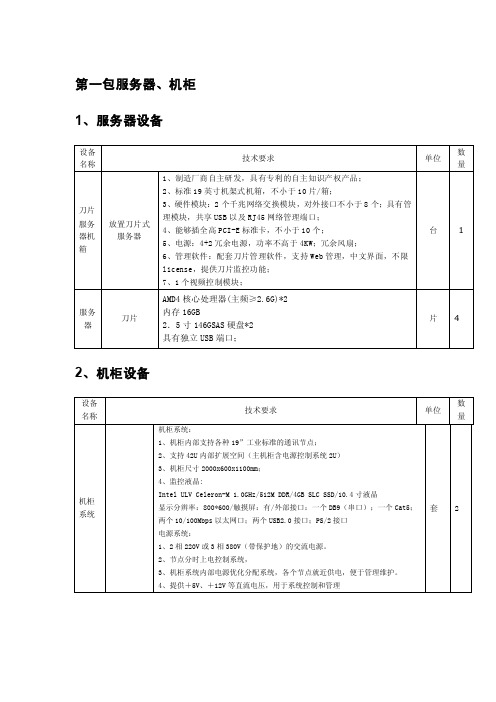 服务器及机柜详细参数