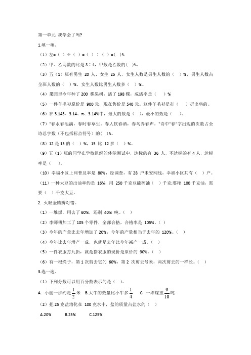 青岛版数学同步练习册六年级下册第一单元  你学会了吗 习题及答案