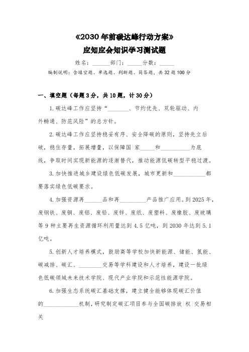 《2030年前碳达峰行动方案》应知应会知识学习测试题(附答案)