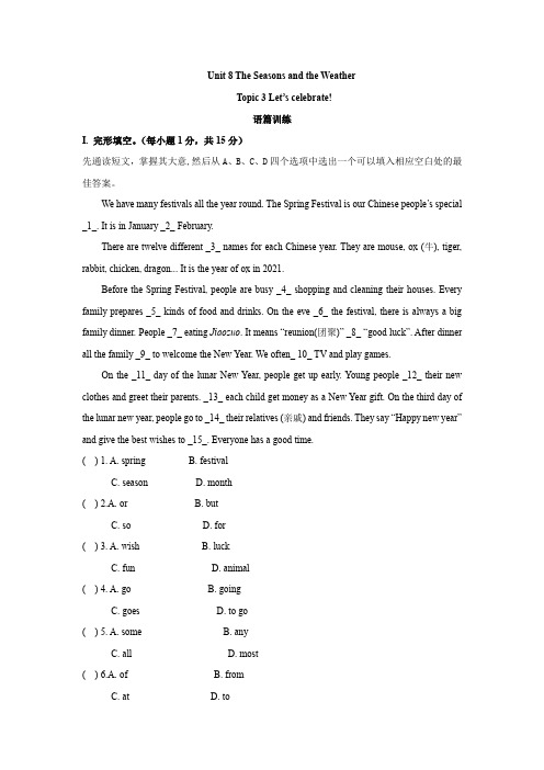 仁爱版英语七年级下册Unit 8语篇训练 含答案