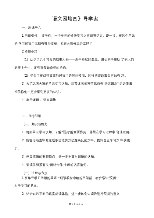 人教版统编教材三年级语文上册第四单元《语文园地四》导学案