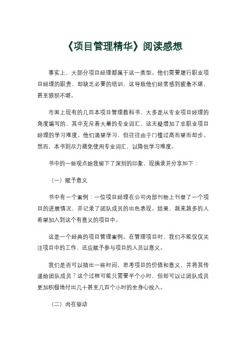 《项目管理精华》阅读感想