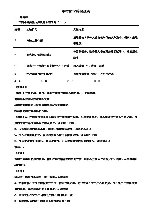 〖汇总3套试卷〗上海市松江区2020年中考化学模拟试题