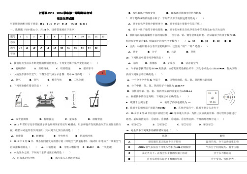 2013-2014学年第一学期期末八年级