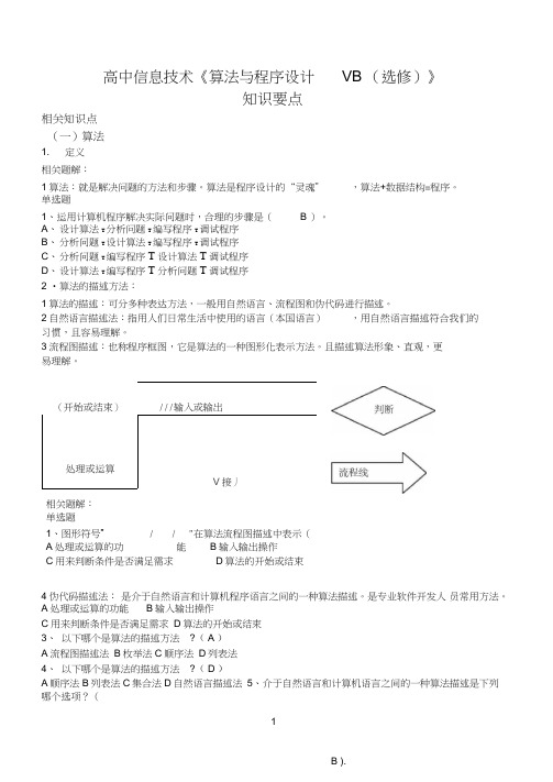 《算法与程序设计》(选修)课件