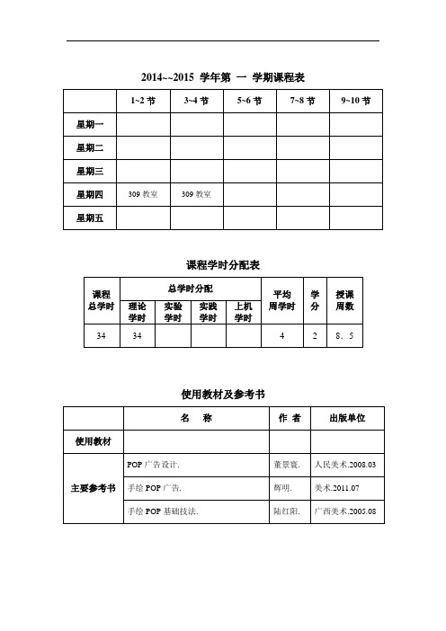 POP字体设计_教(学)案