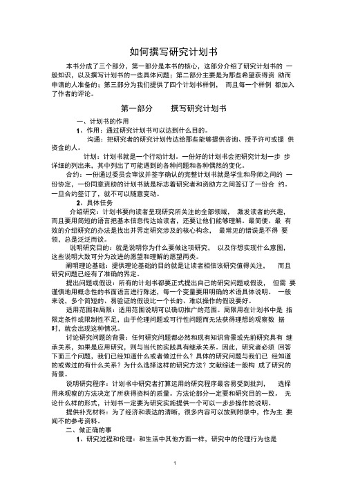 社会学研究方法笔记